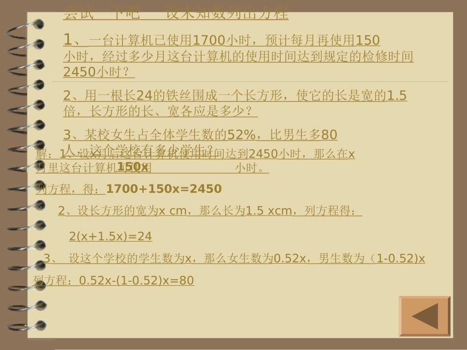 一元一次方程 (4)_第3页
