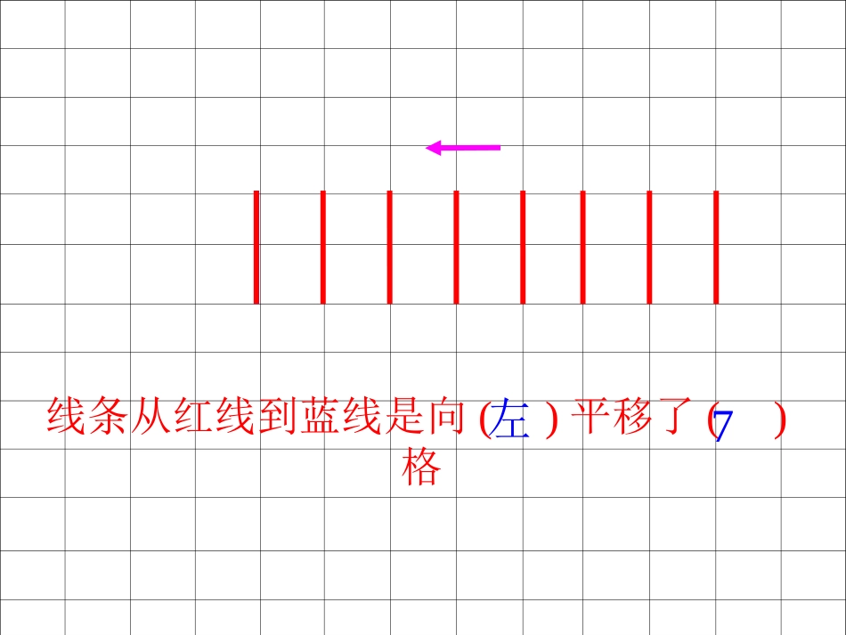 认识平移和旋转(2)_第3页