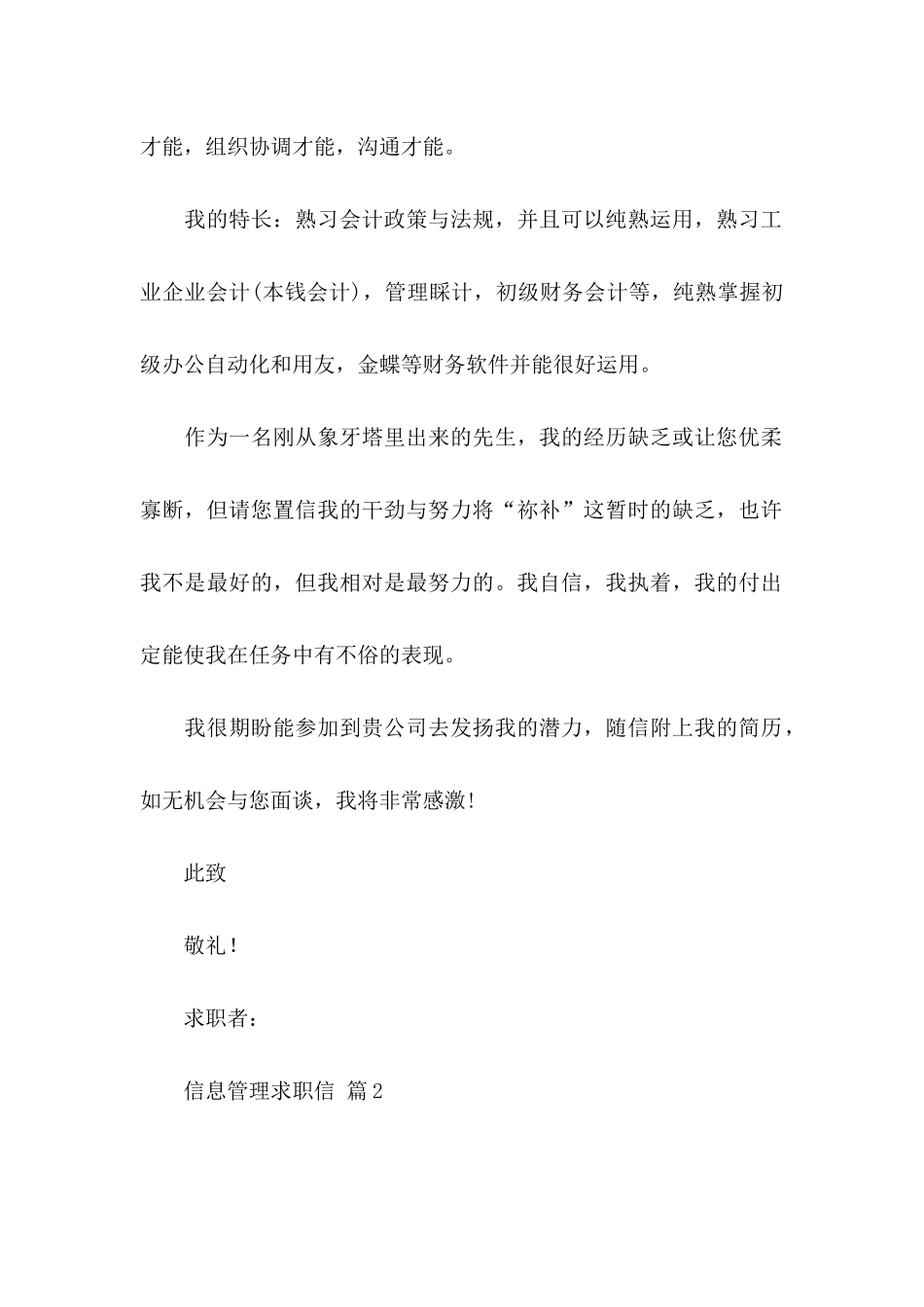 信息管理求职信汇编5篇_第2页