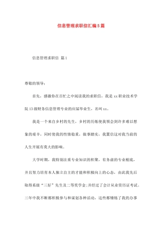 信息管理求职信汇编5篇