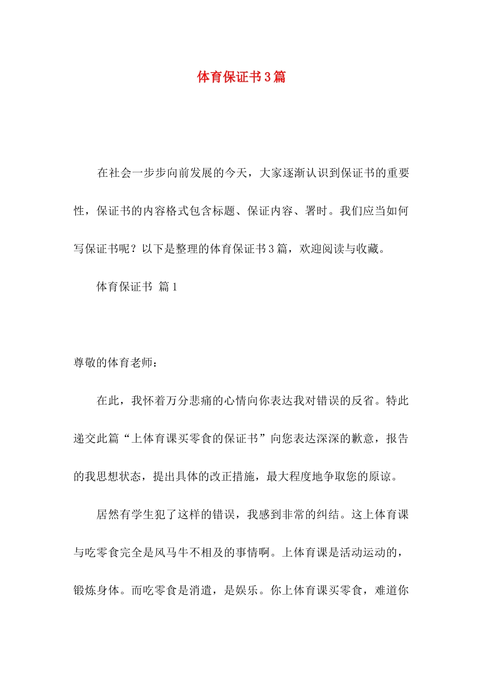 体育保证书3篇_第1页