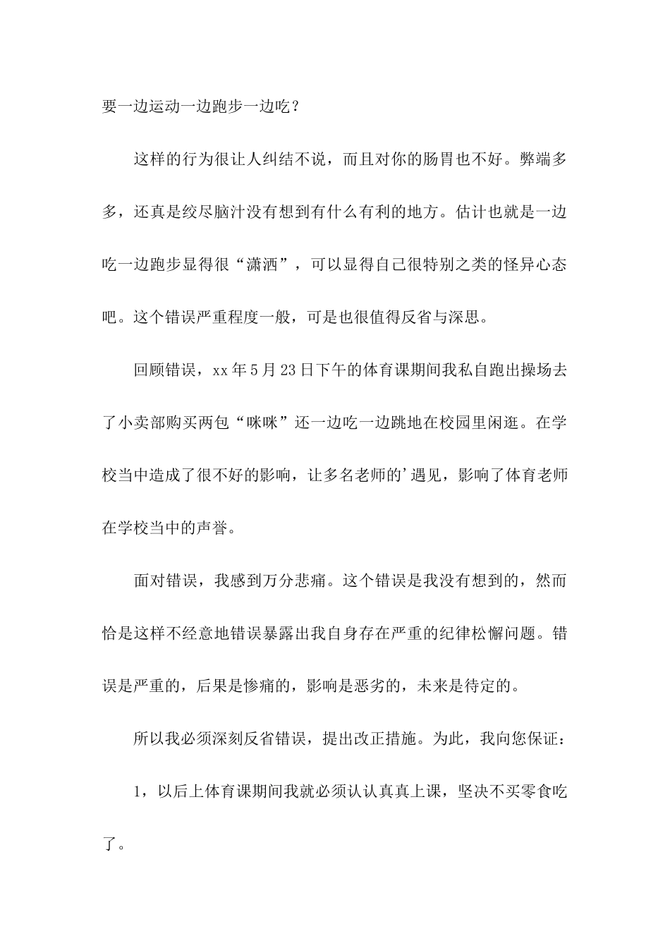 体育保证书3篇_第2页