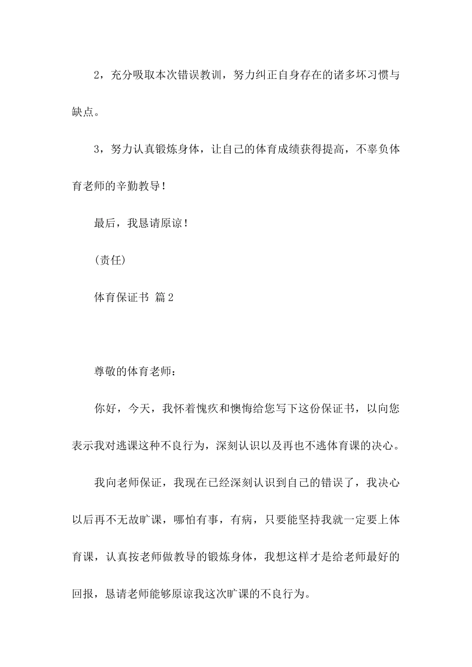体育保证书3篇_第3页