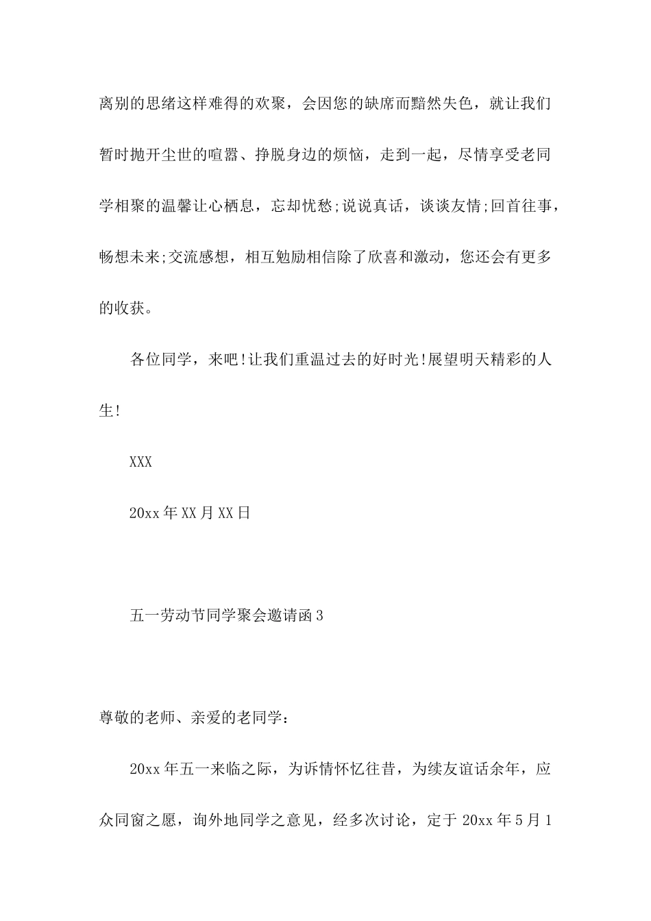 五一劳动节同学聚会邀请函9篇_第2页