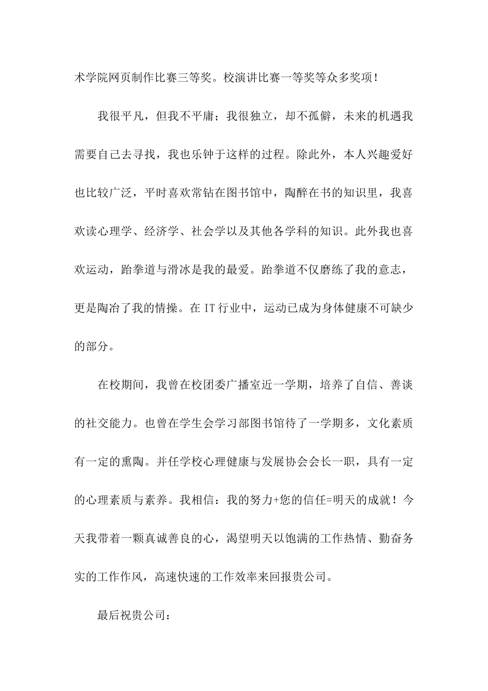 信息管理求职信集合八篇_第2页