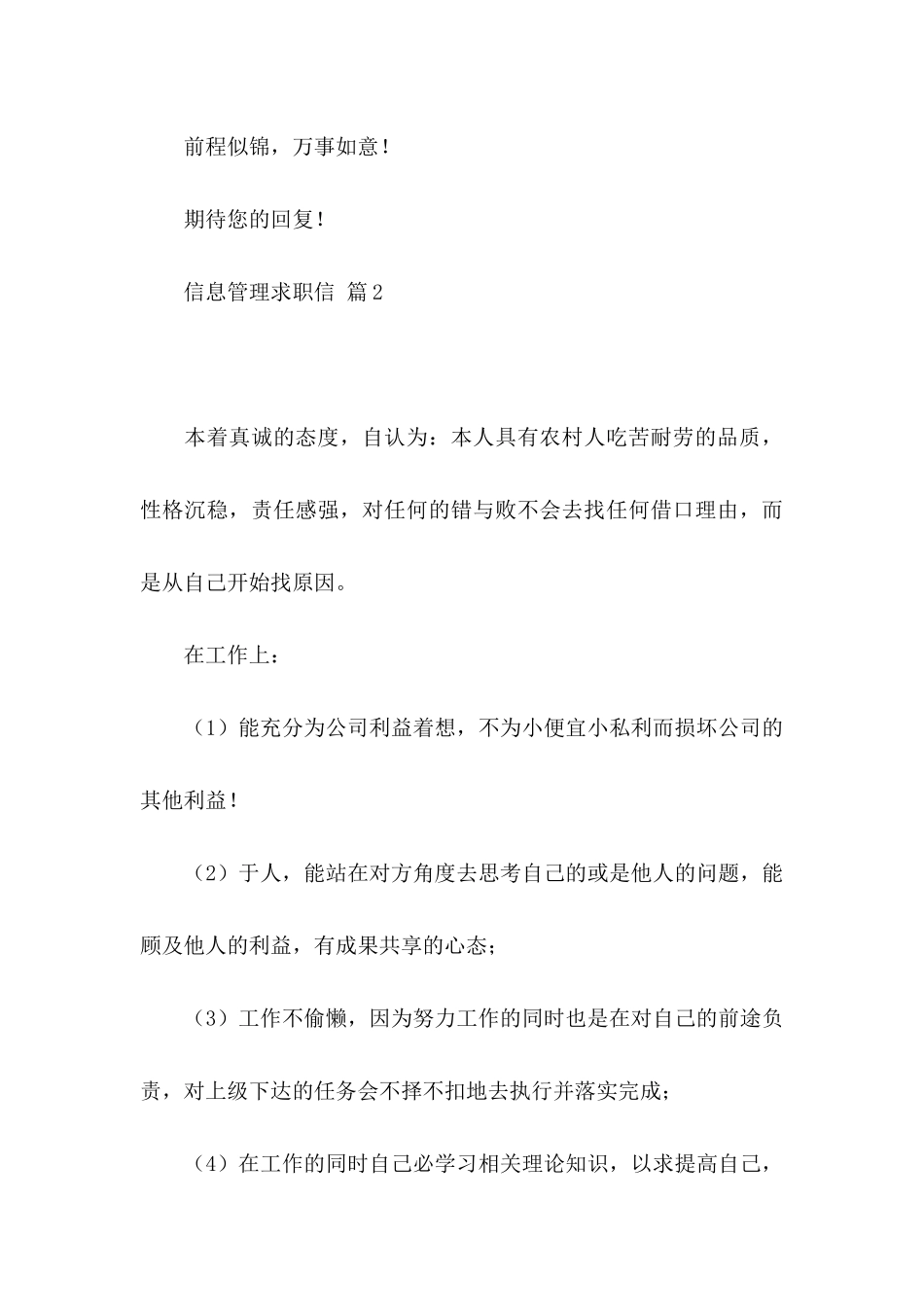 信息管理求职信集合八篇_第3页