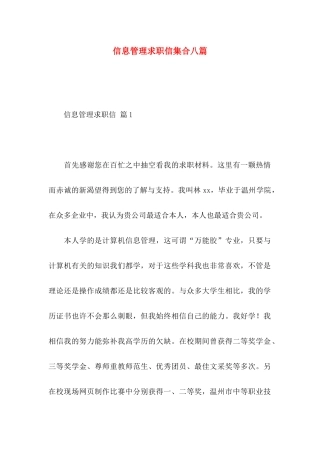信息管理求职信集合八篇