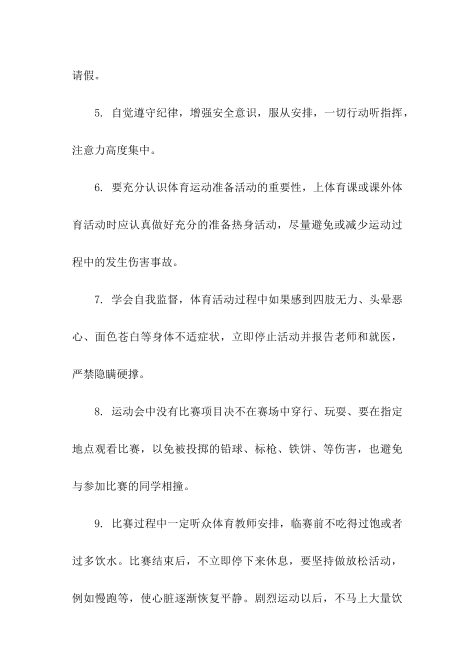 体育保证书合集10篇_第3页