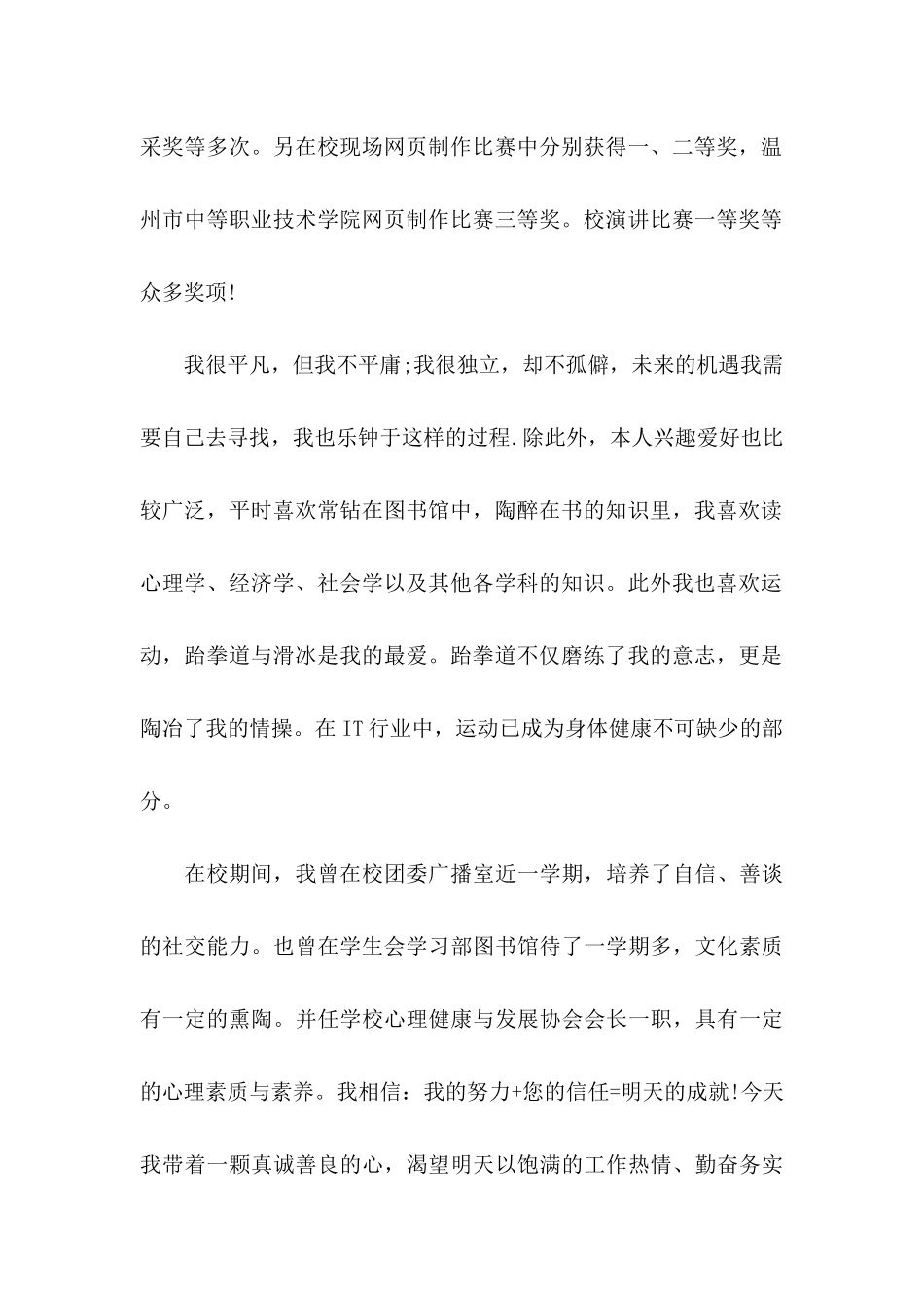 信息管理求职信集锦5篇_第2页