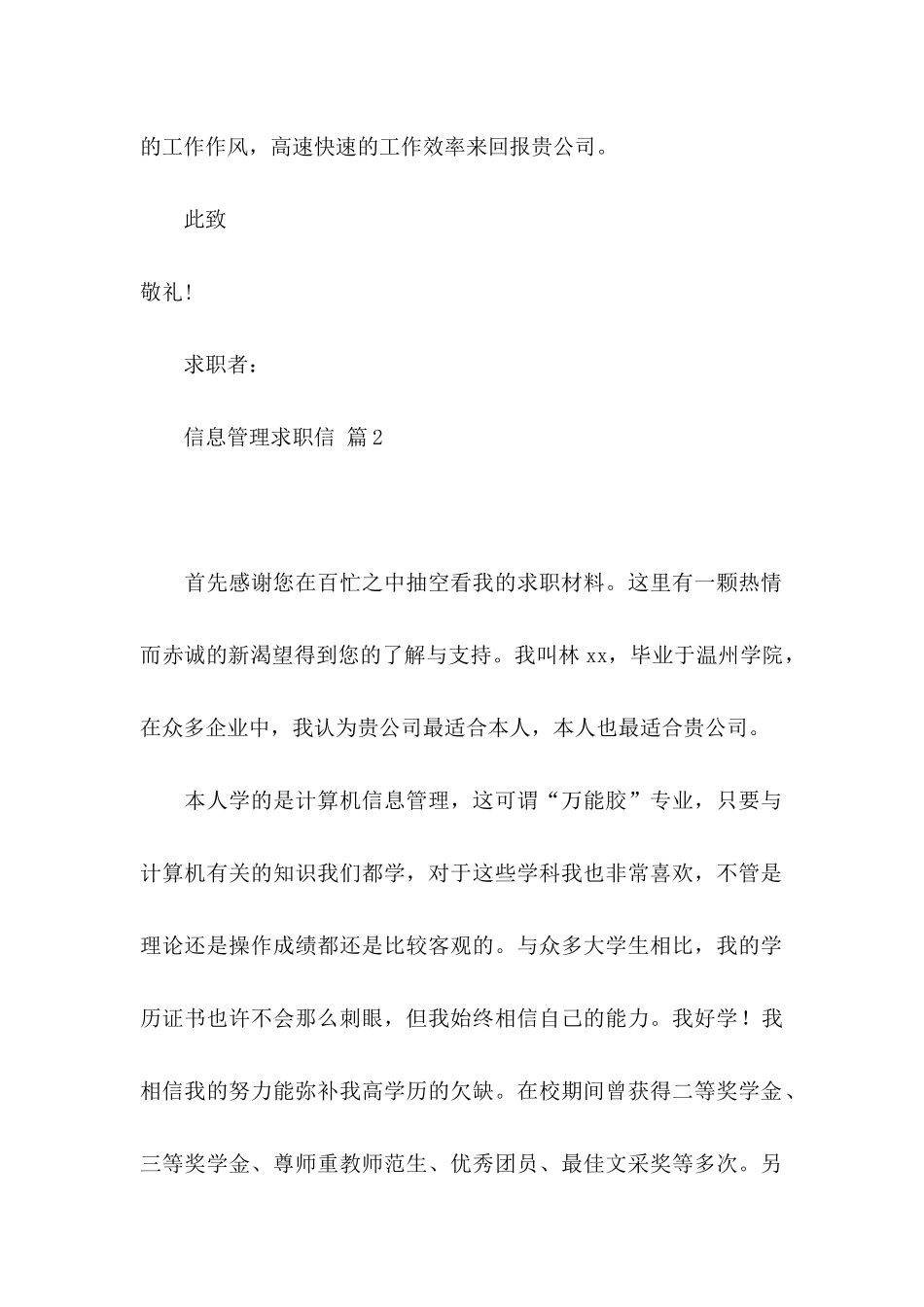 信息管理求职信集锦5篇_第3页