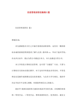 信息管理求职信集锦5篇