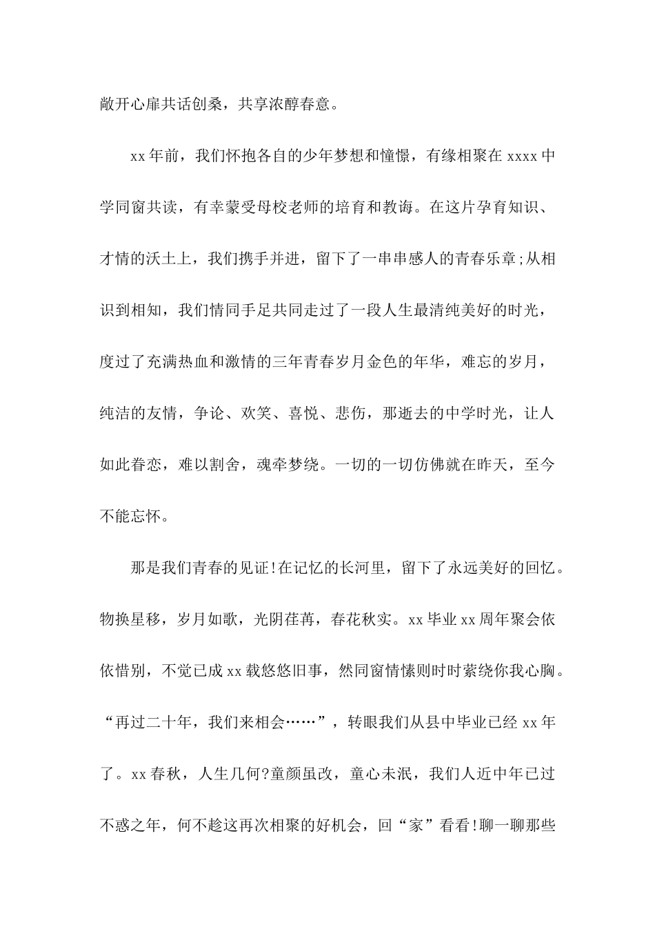 五一劳动节同学聚会邀请函参考_第2页