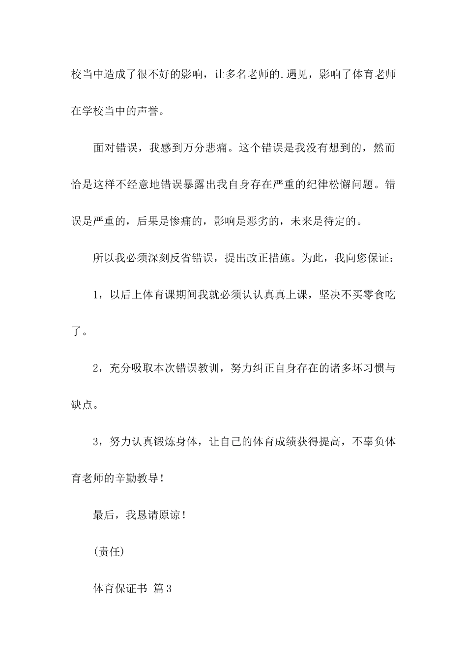 体育保证书合集六篇_第3页
