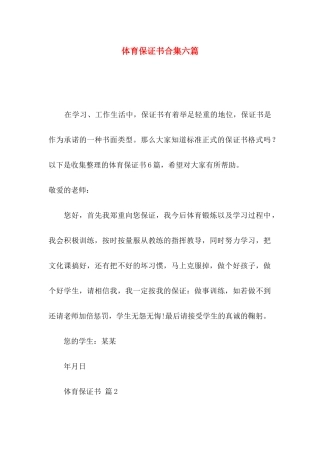体育保证书合集六篇