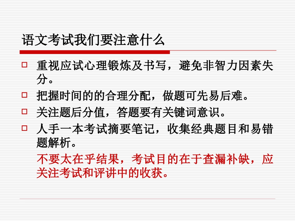 评讲试卷课样板_第2页