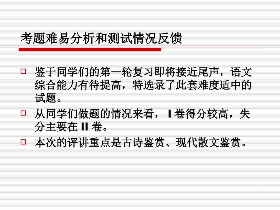 评讲试卷课样板_第3页