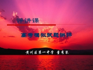 评讲试卷课样板