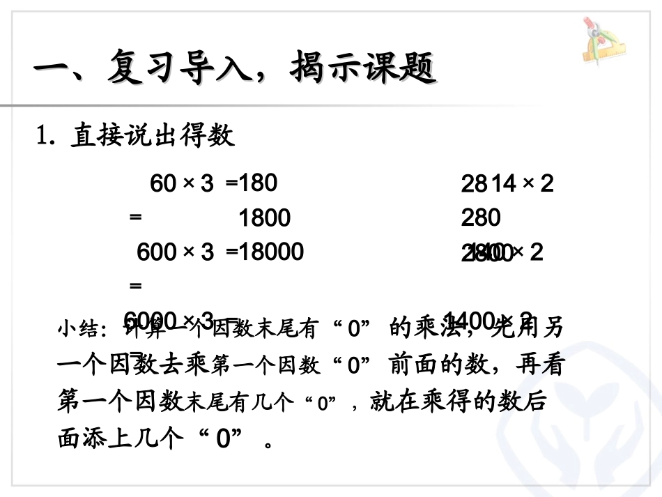 一个因数末尾有0的乘法 (7)_第2页