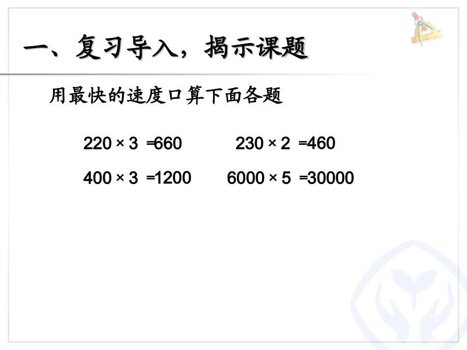 一个因数末尾有0的乘法 (7)_第3页