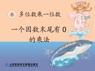 一个因数末尾有0的乘法 (7)