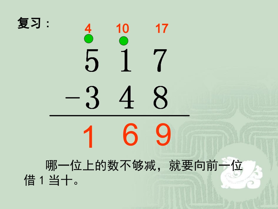 三位数的连续退位减法---例2、例3_第2页