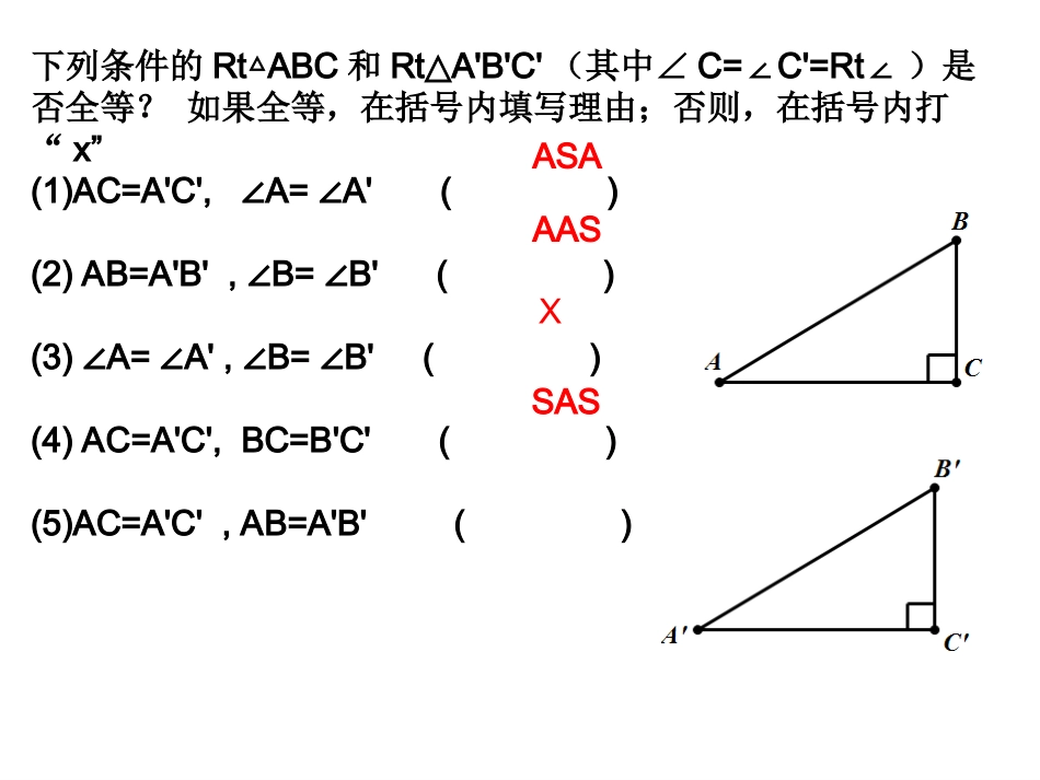 直角三角形全等的判定dd_第2页