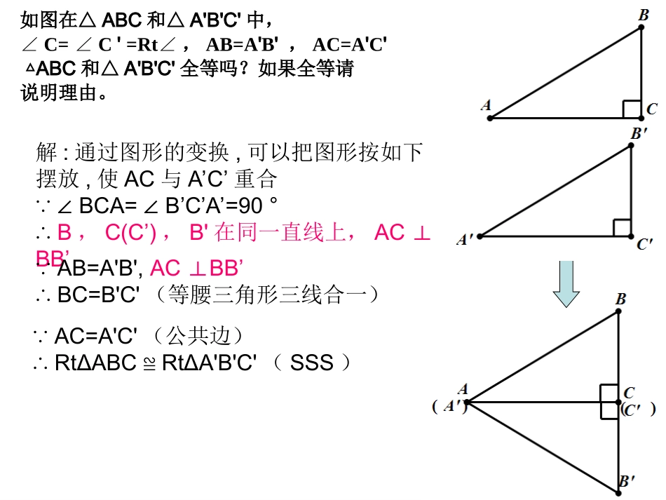 直角三角形全等的判定dd_第3页