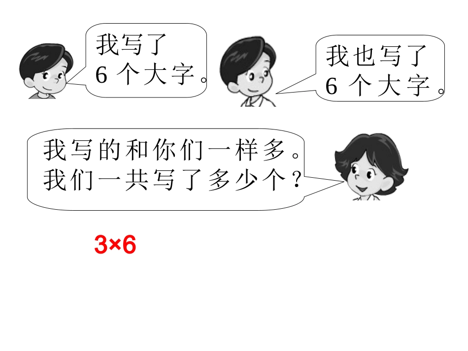 人教版数学二年级上《表内乘法解决问题复习》_第3页