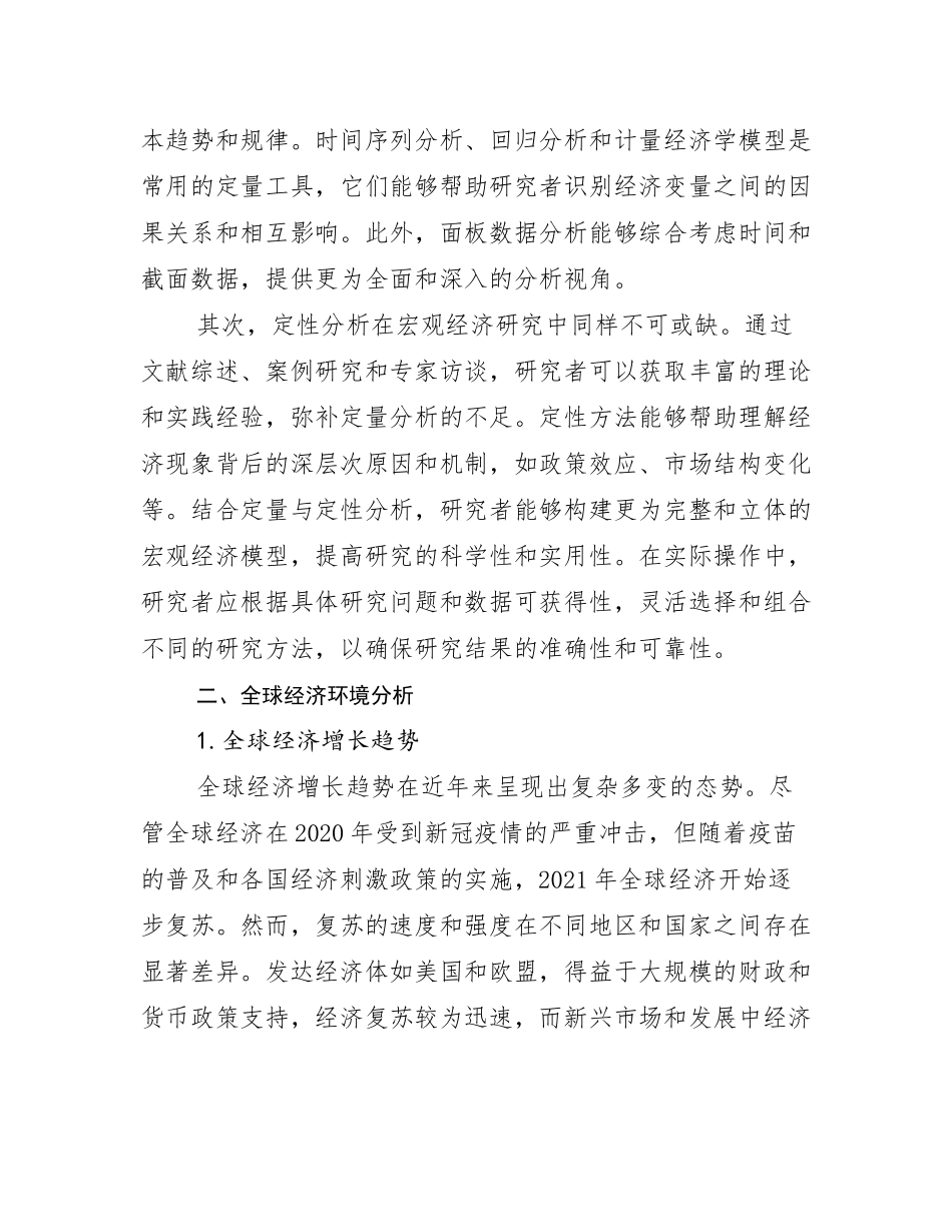 全国宏观经济综合发展趋势分析_第3页