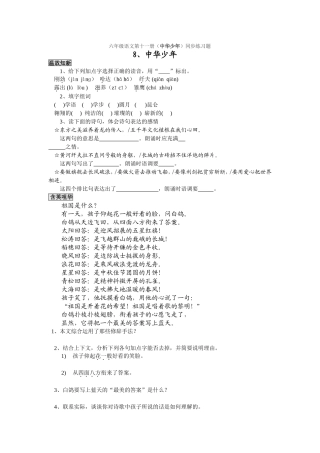 中华少年练习题