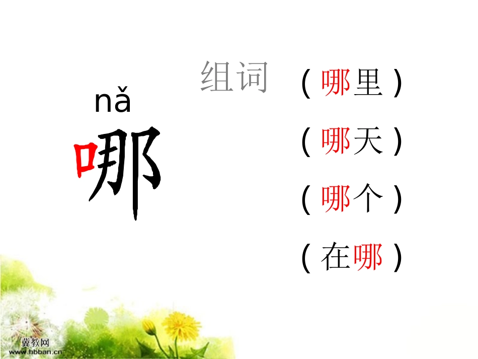 哪座房子最漂亮_人教版一上语文PPT课件_第3页