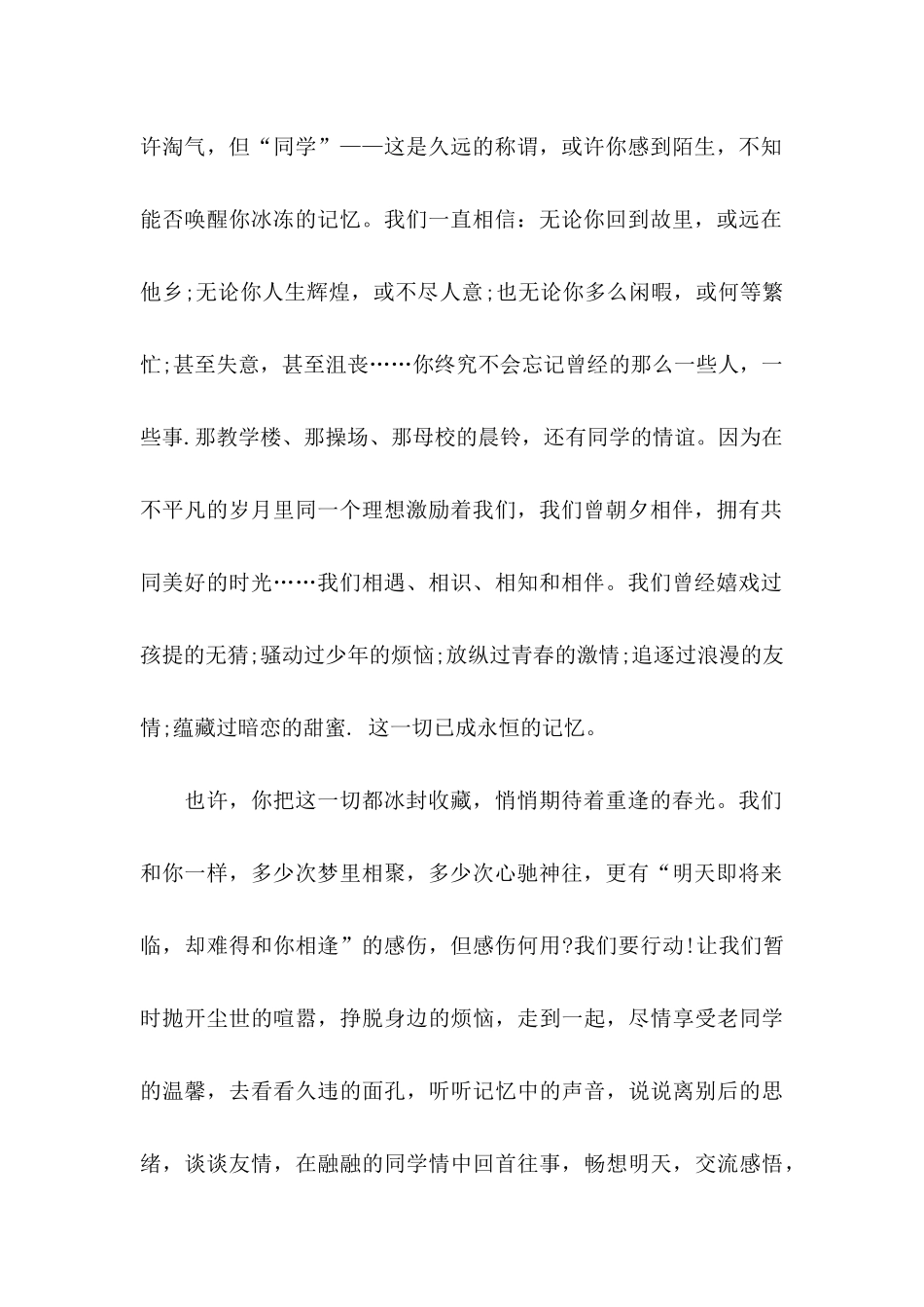 五一劳动节同学聚会邀请函参考6篇_第2页