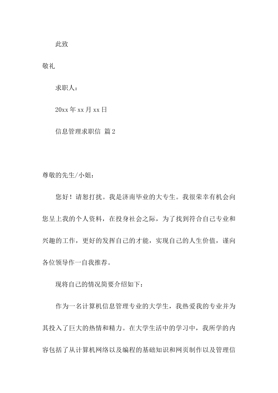 信息管理求职信集锦五篇_第3页
