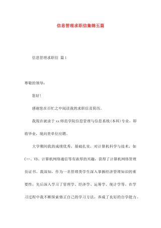 信息管理求职信集锦五篇