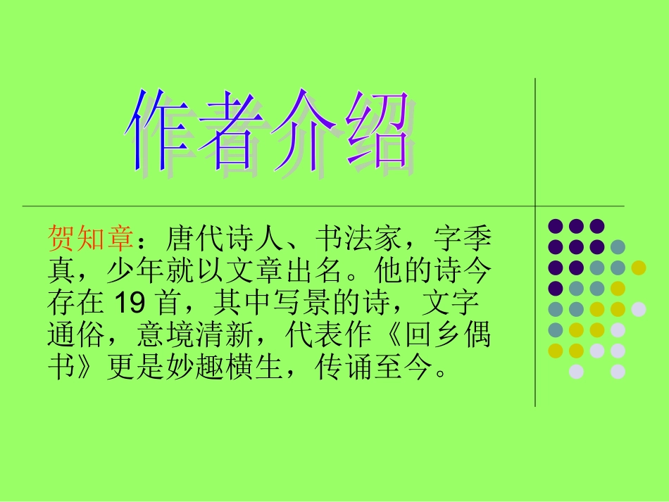 咏柳 (2)_第1页