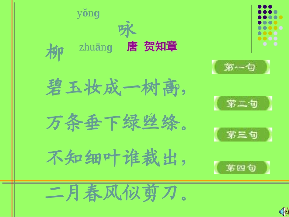 咏柳 (2)_第3页