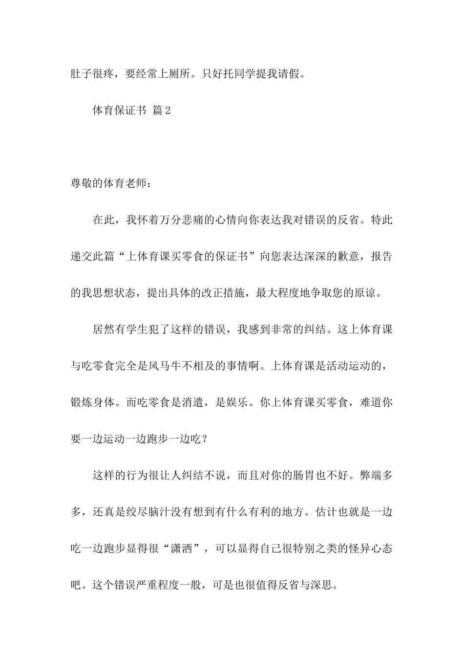 体育保证书汇编八篇_第2页