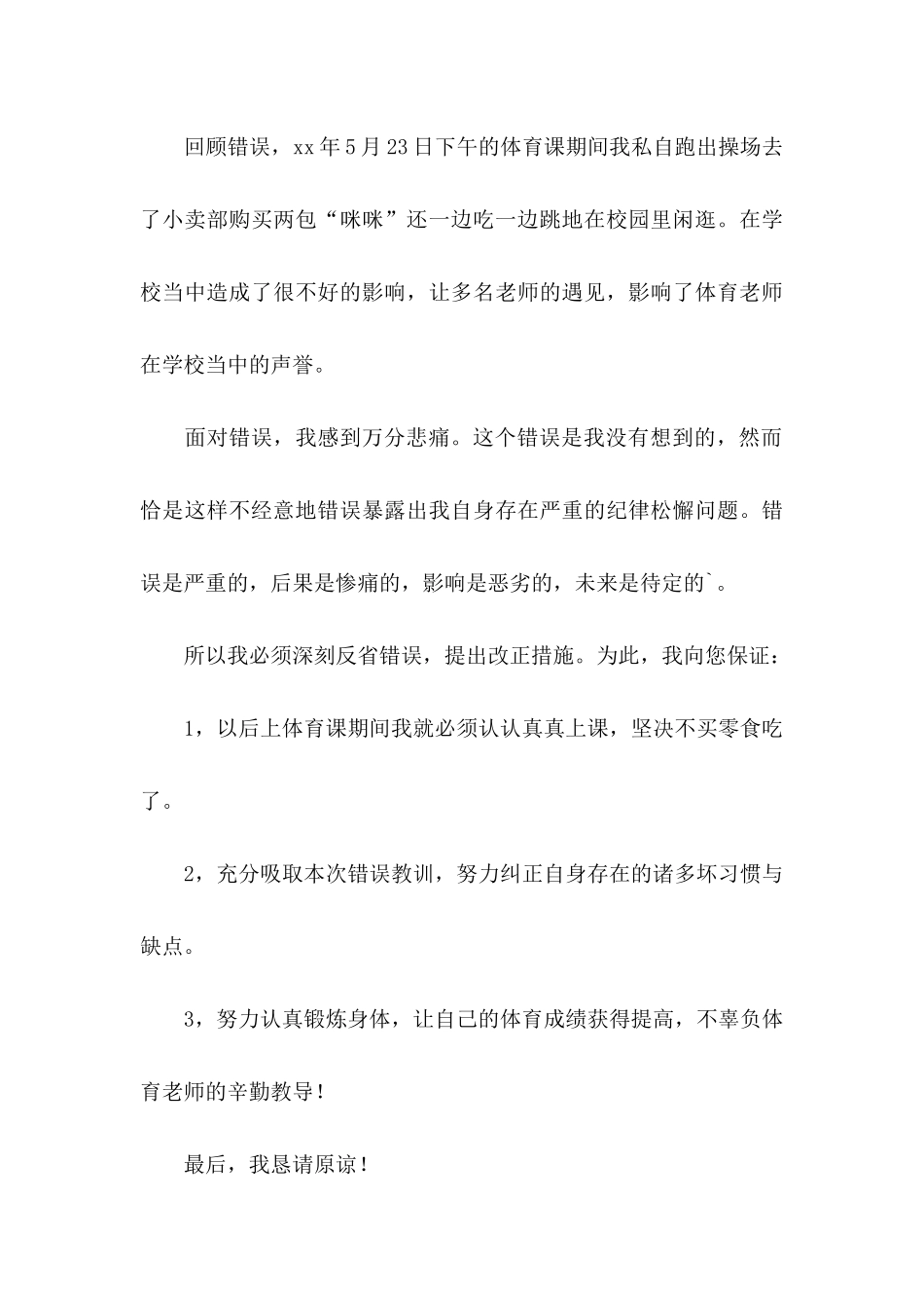 体育保证书汇编八篇_第3页