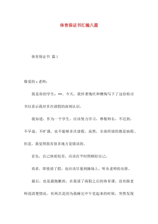 体育保证书汇编八篇