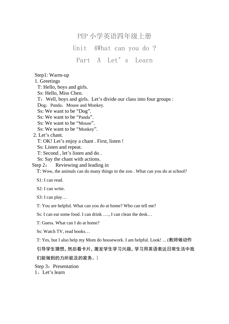 课堂教学实录_第1页