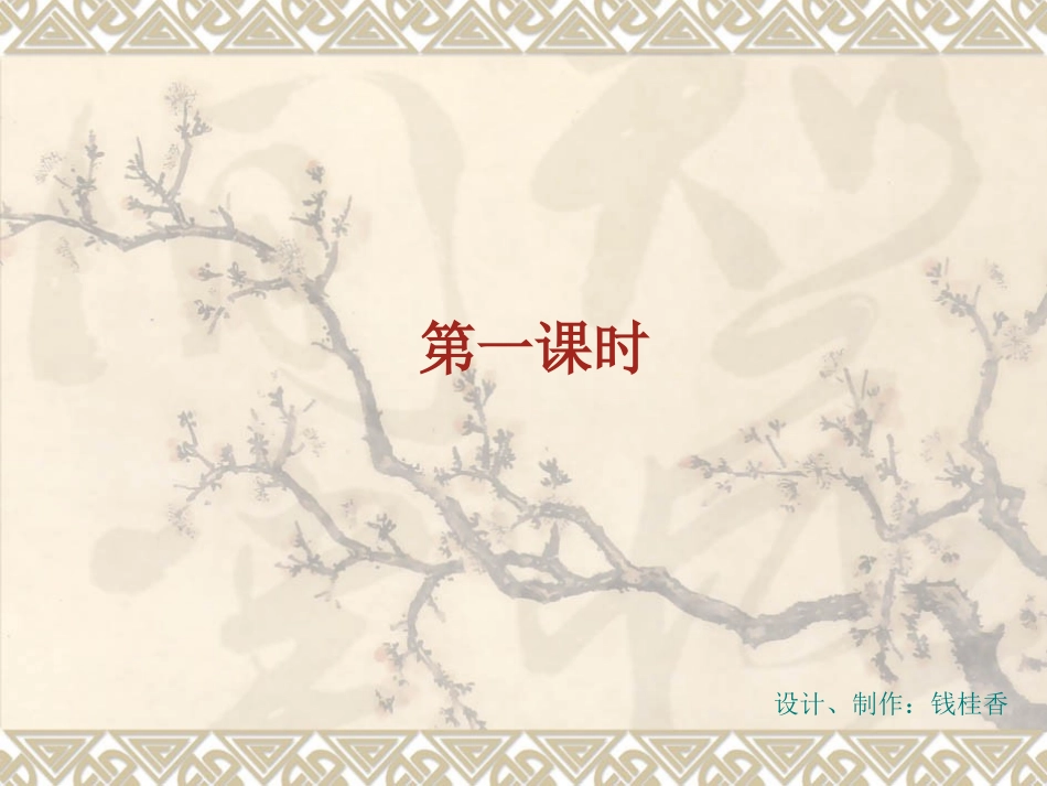 鸟语花香第1课时_第2页