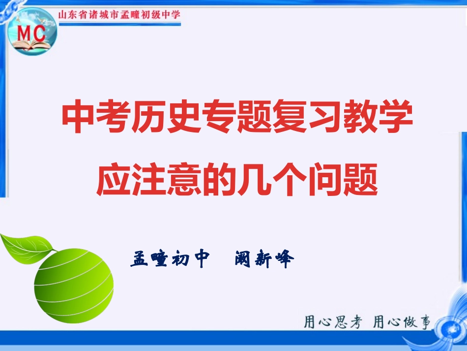 中考历史专题复习注意的几个问题_第1页