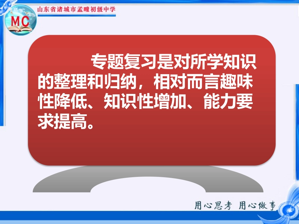 中考历史专题复习注意的几个问题_第2页