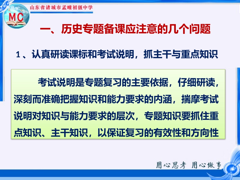 中考历史专题复习注意的几个问题_第3页