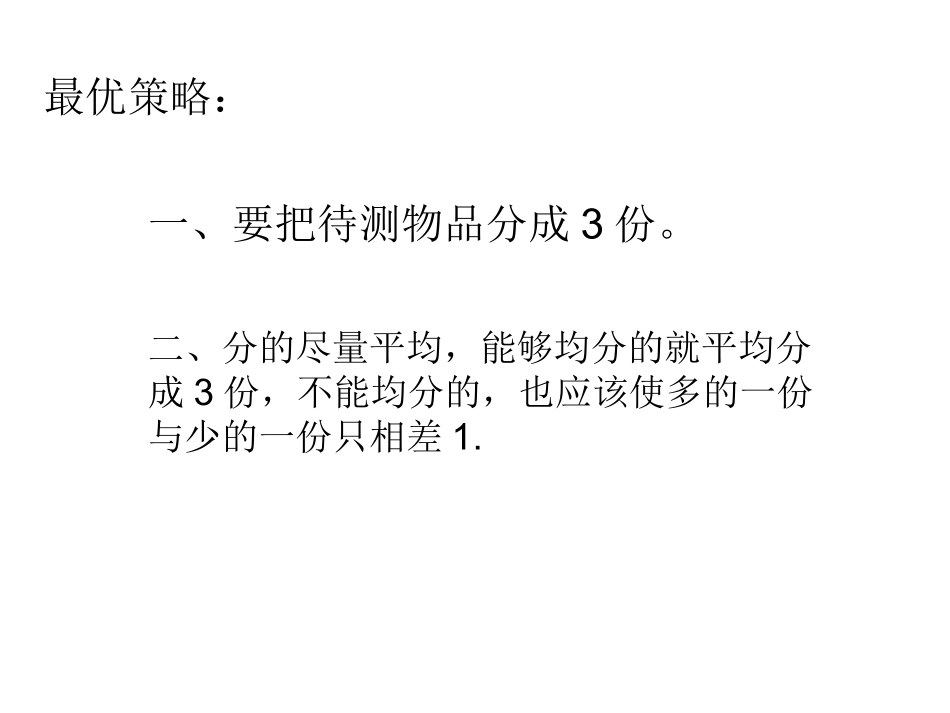 找次品 (2)_第2页