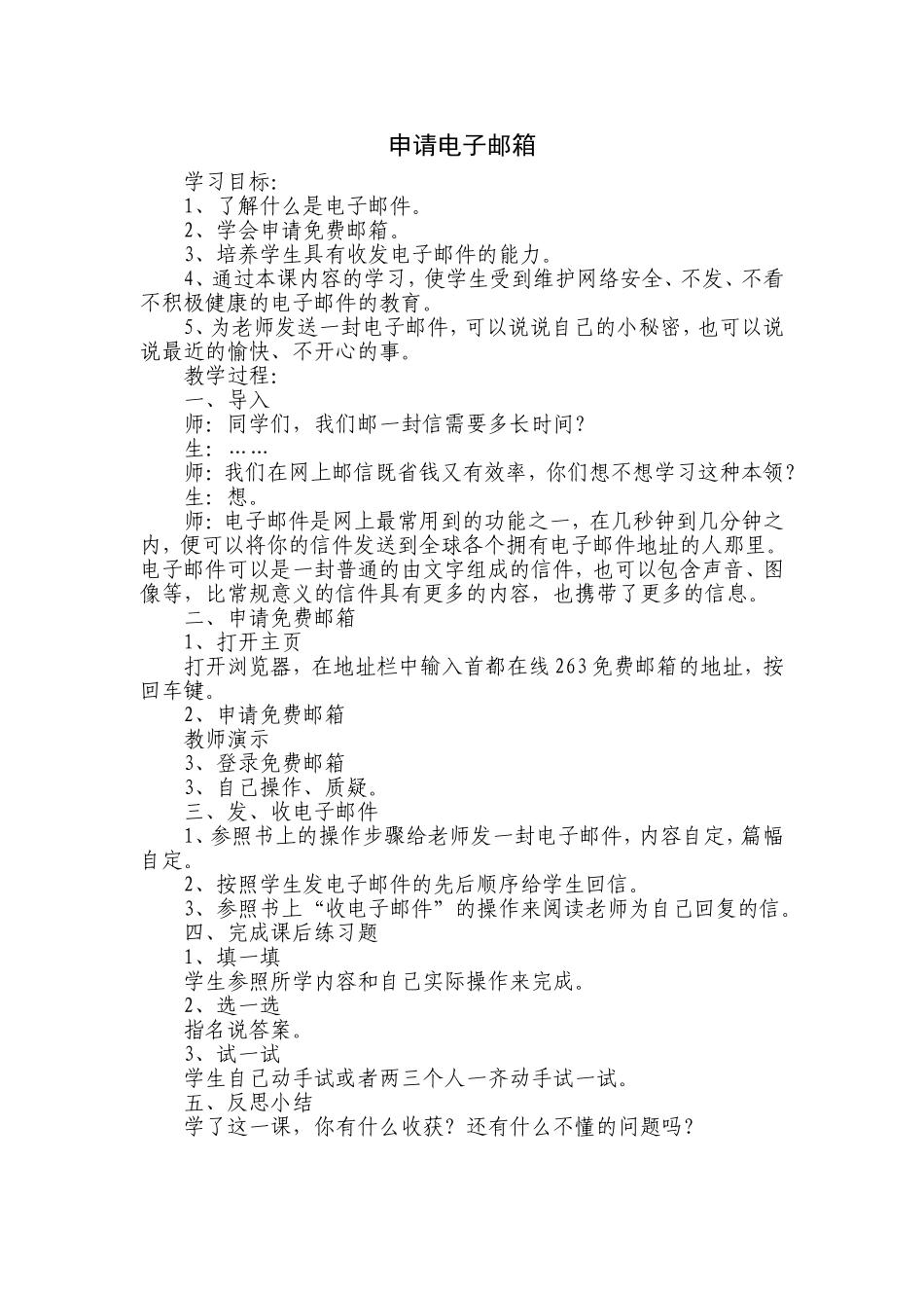申请电子邮箱_第1页
