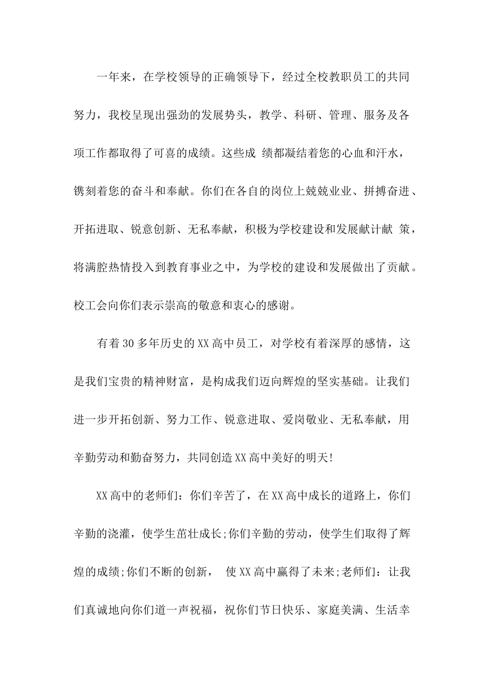 五一劳动节慰问信 (2)_第2页