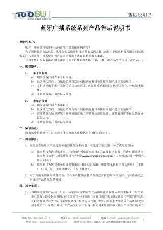 蓝牙广播系统系列产品售后说明书