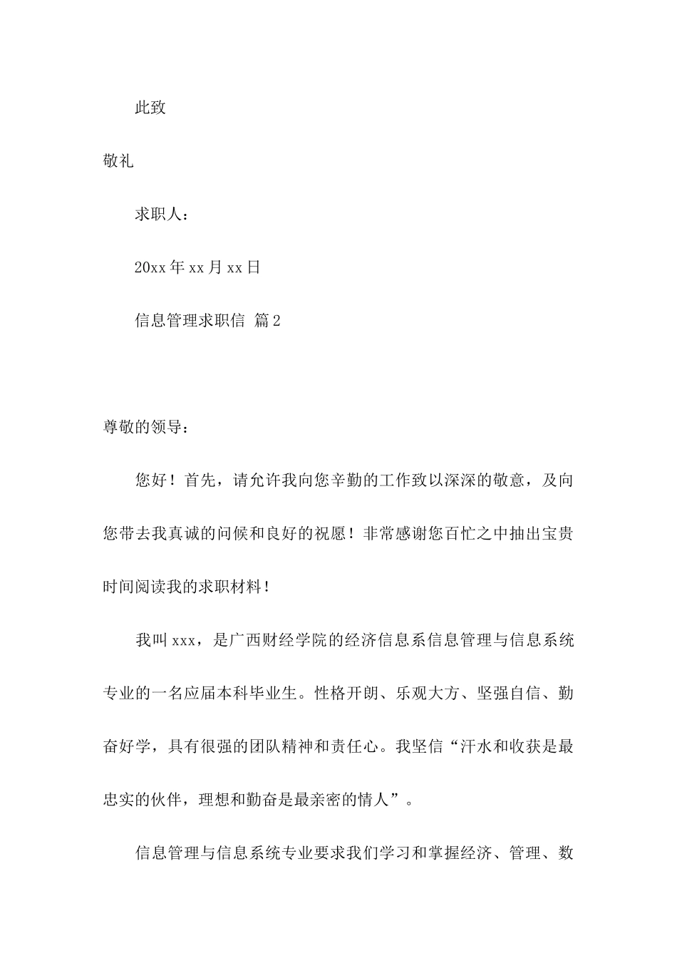 信息管理求职信六篇_第3页