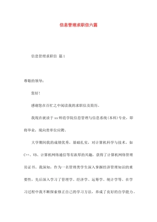 信息管理求职信六篇